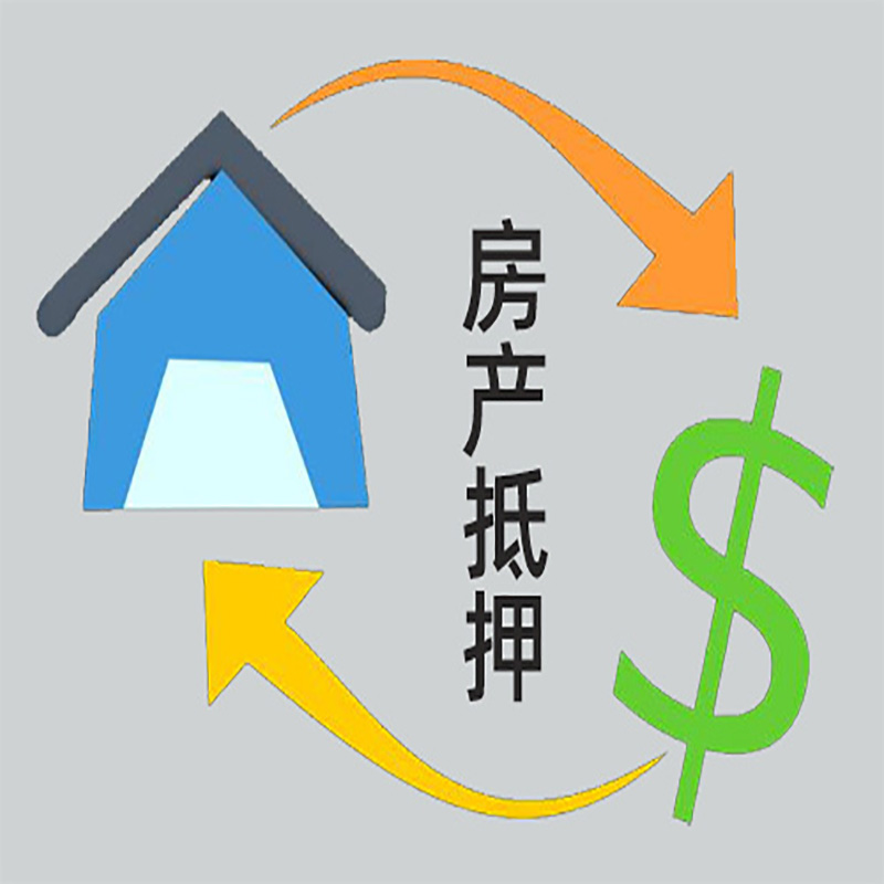 昔阳房产抵押贷款定义|住房抵押贷款|最新攻略